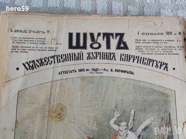 Царска Русия-52 журнала събрани в една книга(Шут-карикатури 1883 год)., снимка 5 - Художествена литература - 45821713