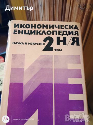 Книги 1, снимка 4 - Други - 46124029