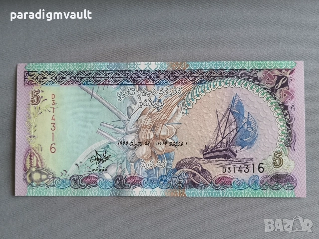 Банкнота - Малдиви - 5 руфии UNC | 1998г.