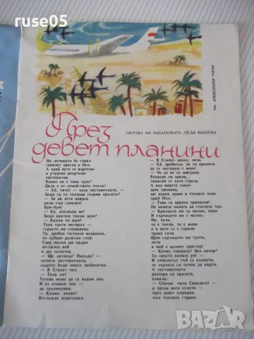 Списание "Дружинка - книжка 10 - декември 1966 г." - 16 стр., снимка 2 - Списания и комикси - 47816535