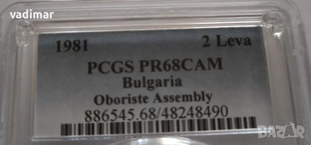 2 ЛЕВА 1981 ГОДИНА - ОБОРИЩЕ, снимка 3 - Нумизматика и бонистика - 47522334