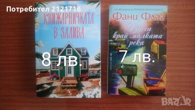 Книги на различни цени, снимка 2 - Художествена литература - 46170044