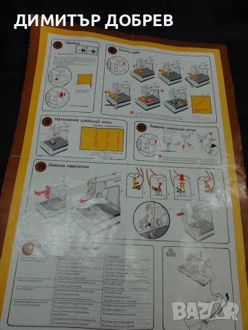 СТАРА РЕТРО СОЦ ГДР DDR ПЛАСТМАСОВА ИГРАЧКА ШЕВНА МАШИНА MICHAELA PIKO, снимка 9 - Колекции - 53022890