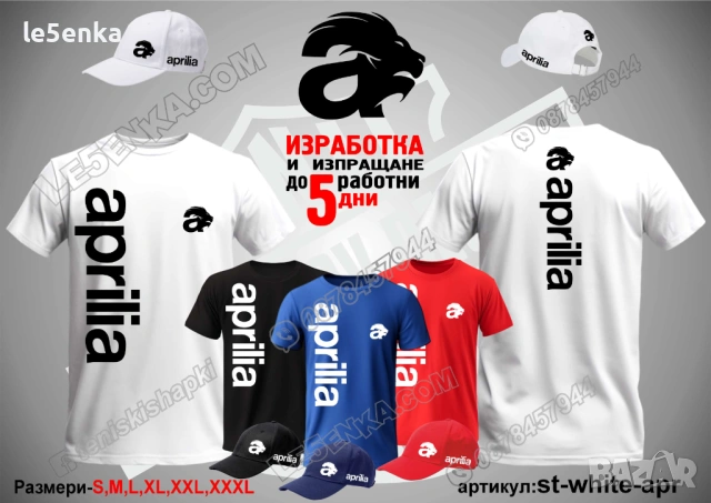 APRILIA тениска и шапка, снимка 3 - Тениски - 42570603