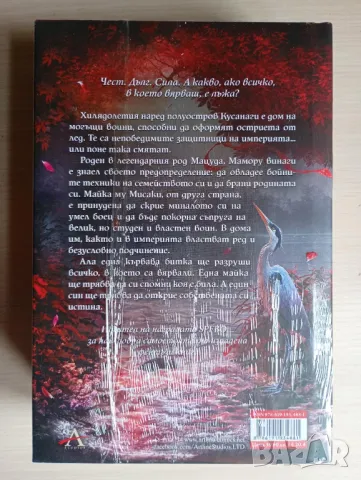 Мечът на Кайген - М. Л. Уанг , снимка 2 - Художествена литература - 50199404