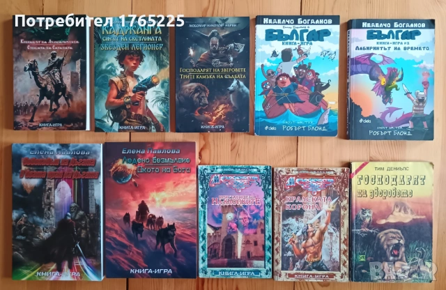 Книги-игри от 90-те, снимка 4 - Детски книжки - 45040017