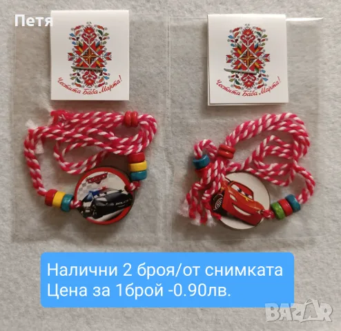 Детски мартеници , снимка 5 - Други - 49030370