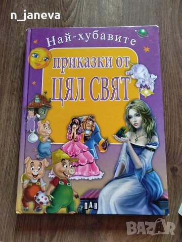 детски книжки, снимка 2 - Детски книжки - 49597372