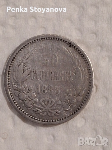 5 стотинки 1883г. сребро 