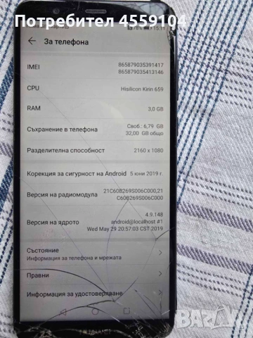 Huawei P Smart, снимка 3 - Huawei - 53939116