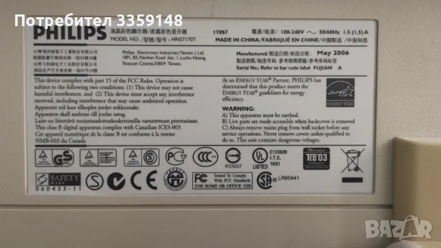 Монитор Philips HNS7170T 17", снимка 7 - Части и Платки - 47232597