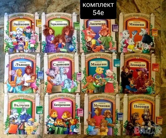 Комплект Моите мили съдеди