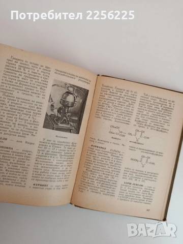 Наръчник на винаря 1960г, снимка 4 - Специализирана литература - 51794347