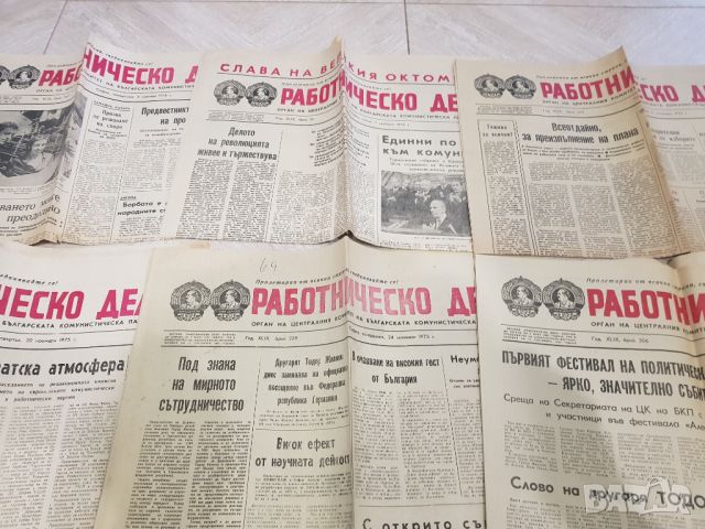 Вестник "Работническо дело "1975 година- 8 броя, снимка 6 - Антикварни и старинни предмети - 45237360