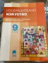 Комлект учебници за 9-ти клас, снимка 13