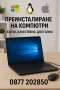 Инсталиране и Преинсталиране на лаптопи и компютри / Windows 7,8,10,11 , снимка 1