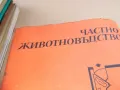 ЧАСТНО ЖИВОТНОВЪДСТВО 2601251709, снимка 3