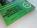 33 приложни схеми е помощ на народното стопанство - Л.Мешков - 1975г., снимка 7