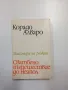 Корадо Алваро - Сватбено пътешествие до Неапол , снимка 1