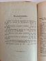 Книга приложение на " Църковенъ вестникъ" 1901г ( книга 1,2 и 3 ), снимка 7