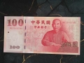 Банкнота - Тайван - 100 юана UNC | 2000г., снимка 1