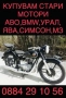 КУПУВАМ СТАРИ МОТОРИ 0884291056, снимка 1