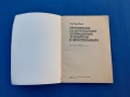 Приложение на интегралните операционни усилватели в звукотехниката. , снимка 2