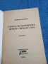 Никола Тодоров - Утрото ме коронясва, вечерта - просяк съм, снимка 4