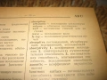 Англо-русский физический словарь - 1968 г., снимка 5