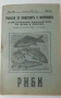 Разкази за животнитѣ и растенията - 17 книжки от 1933, 1934, 1935, 1936 и 1937 г., снимка 15