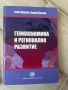 Учебник по Микроикономика, Административно право обща част и Геоикомомика, снимка 3