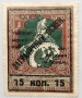 Русия 1925 г. К.3, снимка 1