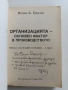 Организацията - основен фактор на производството, снимка 6