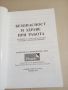 "Безопасност и здраве при работа", снимка 4