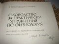 Ръководство за практически упражнения по физиология - 1975 г., снимка 3