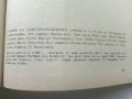 Основи на електротехниката - А.Диков,Д.Романов,К.Кокошарски,Л.Ананиев - 1969г., снимка 8