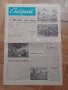 вестник Народен спорт 11 IX 1961 г, снимка 2
