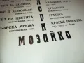 ФОЛКЛОРНА МОЗАЙКА 2410241059, снимка 13