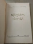 Крепости и пътища - Велизар Велков, снимка 2
