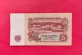 5 лева 1962 година България -Употребявана , снимка 2