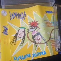 Замунда Банана Бенд ‎– Хичдане Типука - оригинална касета музика, снимка 1 - Аудио касети - 45753393