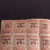 Възпоменателни пощенски марки 20 лева с препечатка ВСИЧКО ЗА ФРОНТА редки за КОЛЕКЦИОНЕРИ 43493, снимка 4 - Филателия - 45297035