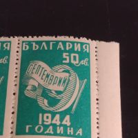Пощенски марки 9 септември 1944г. България чисти без печат за КОЛЕКЦИОНЕРИ 44558, снимка 3 - Филателия - 45301855