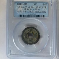 монети Династия Мин - Китай 13-16 в. Сертифицирани, снимка 7 - Нумизматика и бонистика - 45491336