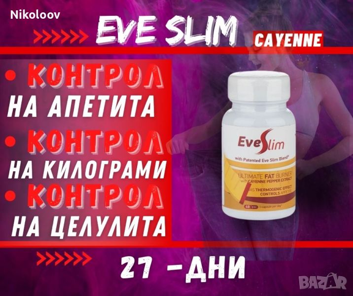 Отслабване с EveSlim/ЕвеСлим- Лют червен пипер, снимка 1