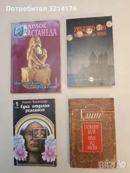 Лица зад маски - Салвадор Дали, снимка 1