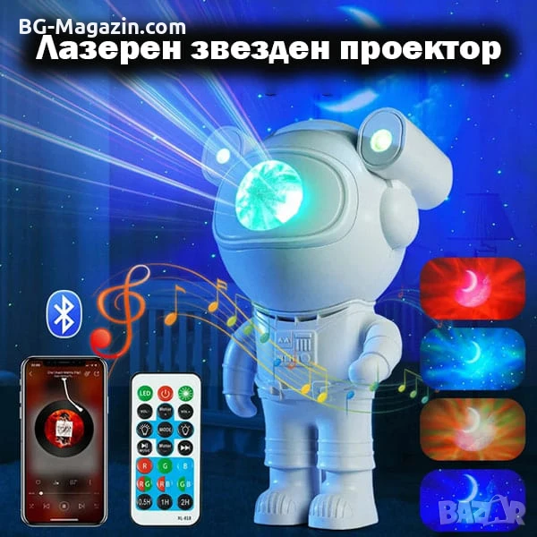 Лазерен звезден проектор Астронавт звездно небе нощна лампа с Bluetooth прожектирана на тавана деца, снимка 1