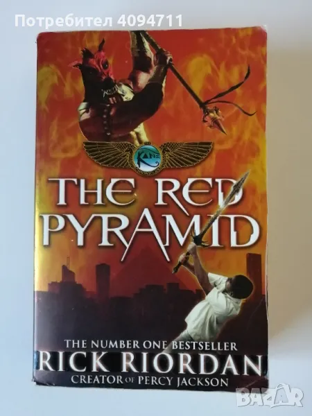 The Red Pyramid, снимка 1