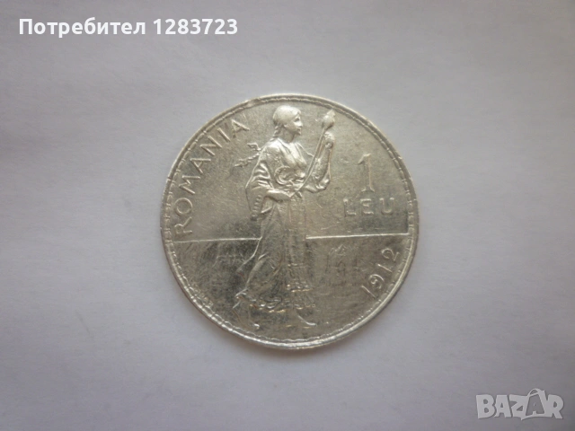сребърна монета 1 лея 1912, снимка 1