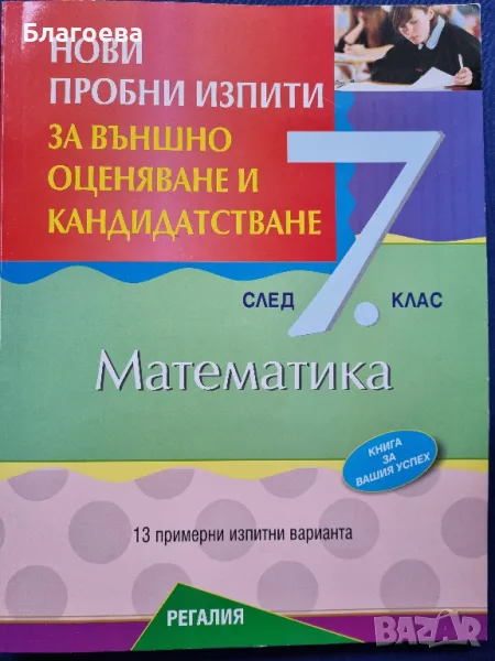 сборник по математика, снимка 1